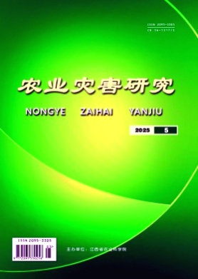农业灾害研究杂志
